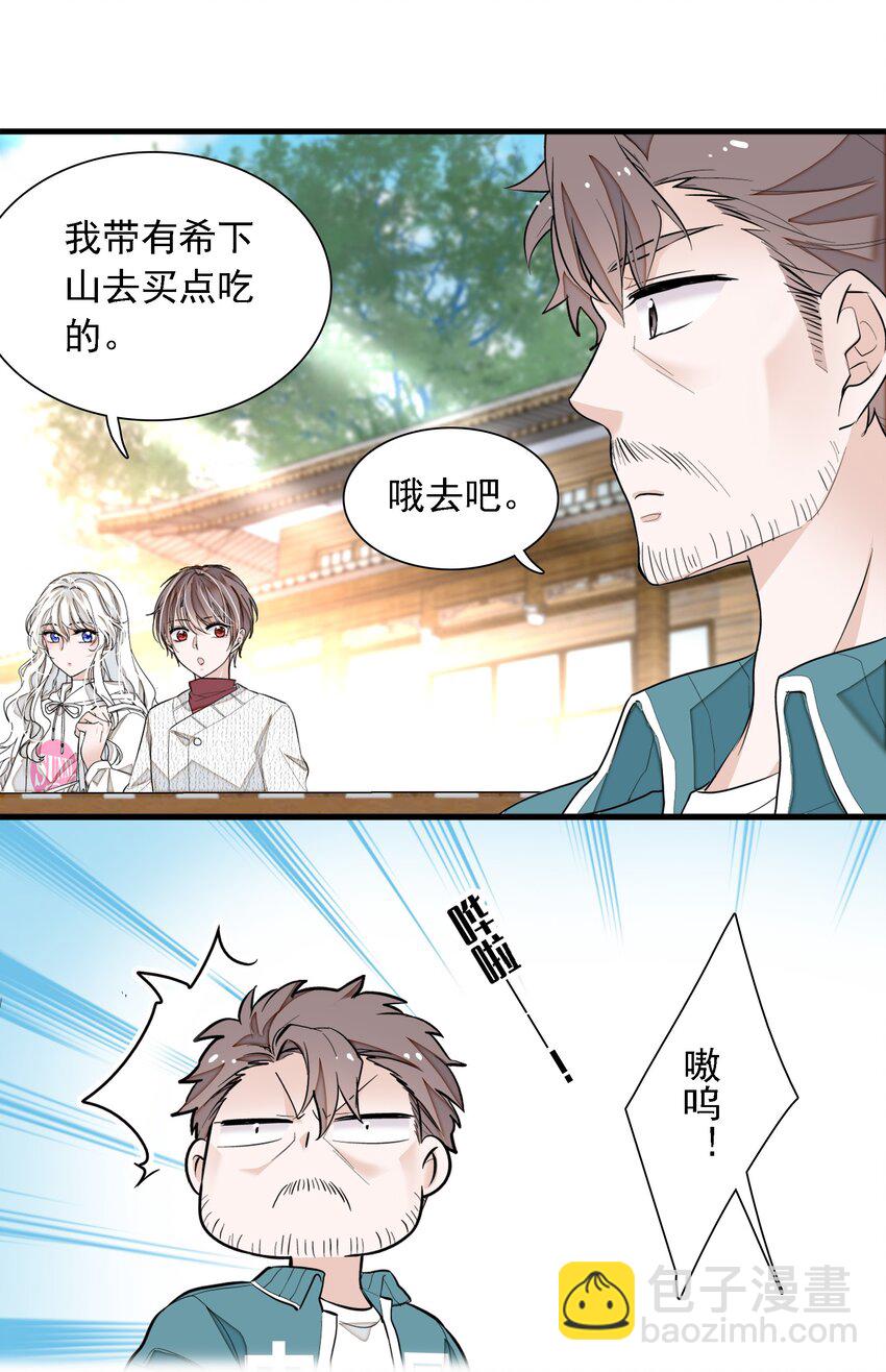 《龙凤翻转》059 危机重重 第8页