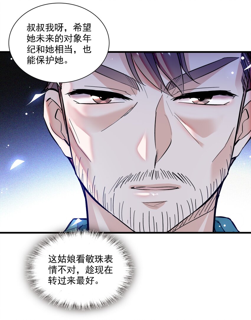 《龙凤翻转》060 背后的人 第10页