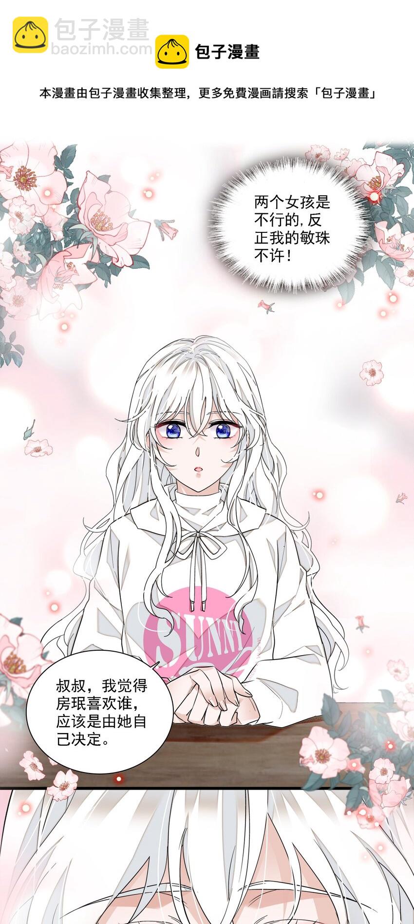 《龙凤翻转》060 背后的人 第11页