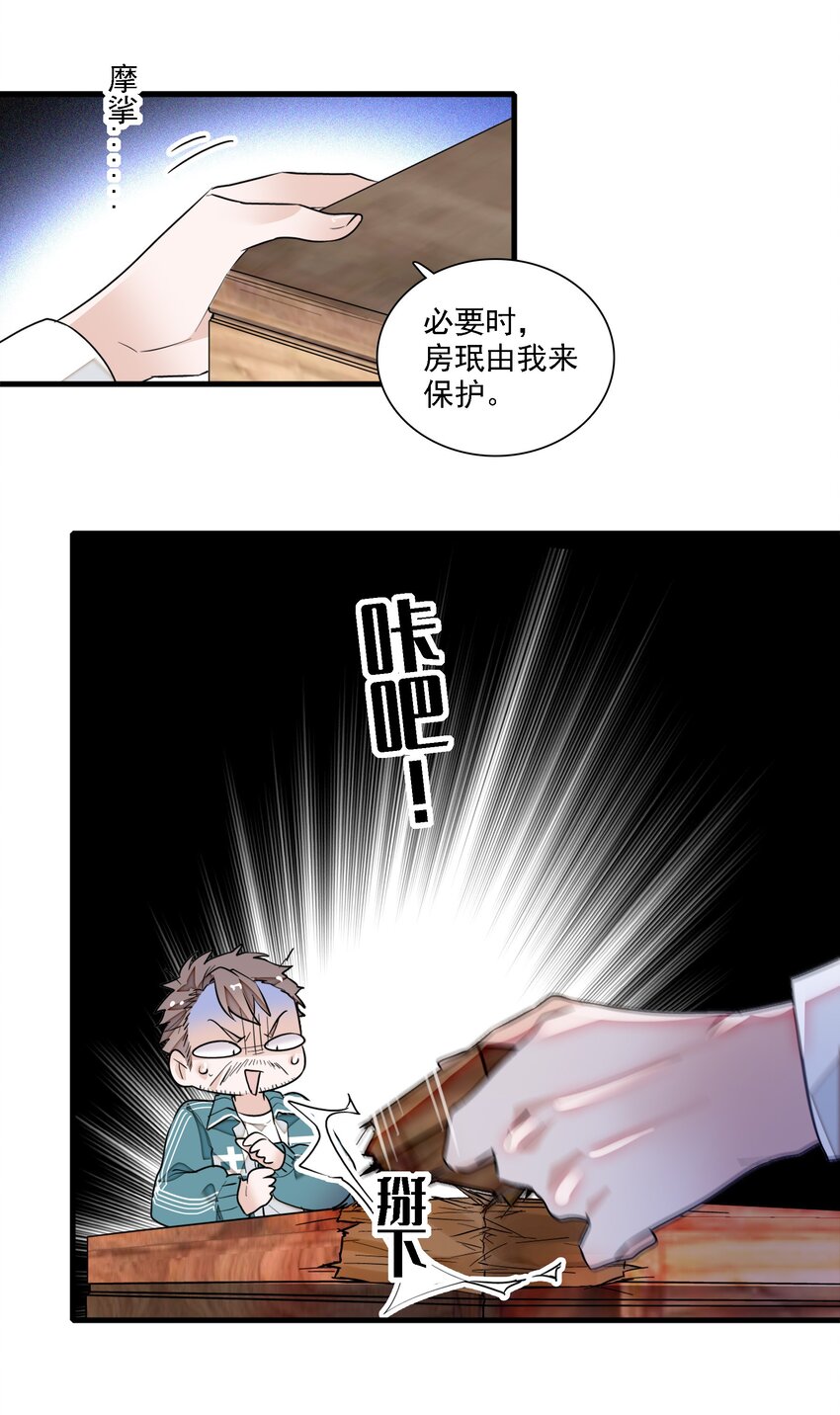 《龙凤翻转》060 背后的人 第14页