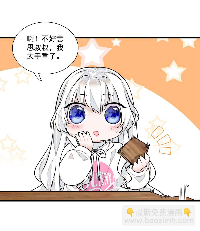 《龙凤翻转》060 背后的人 第15页