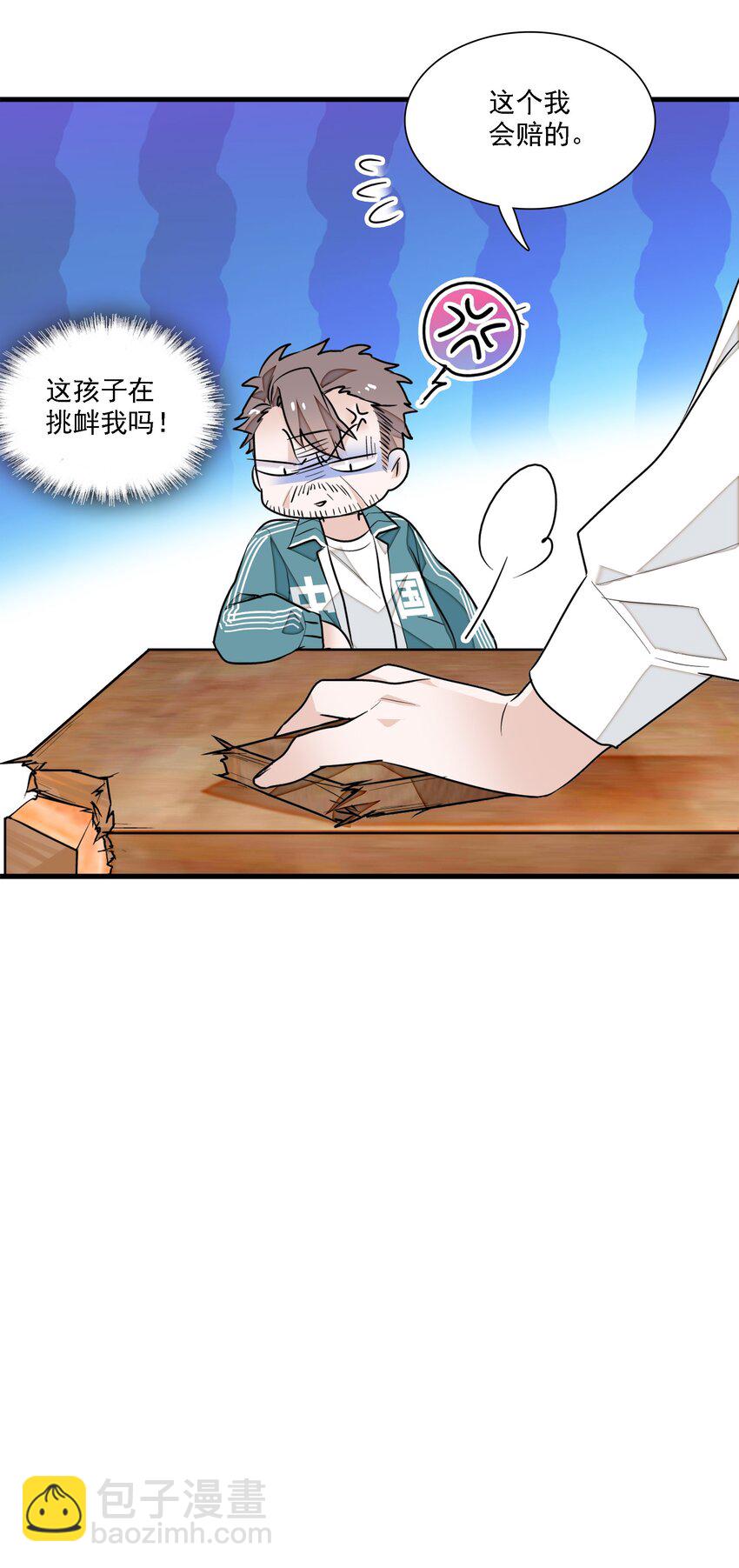 《龙凤翻转》060 背后的人 第16页