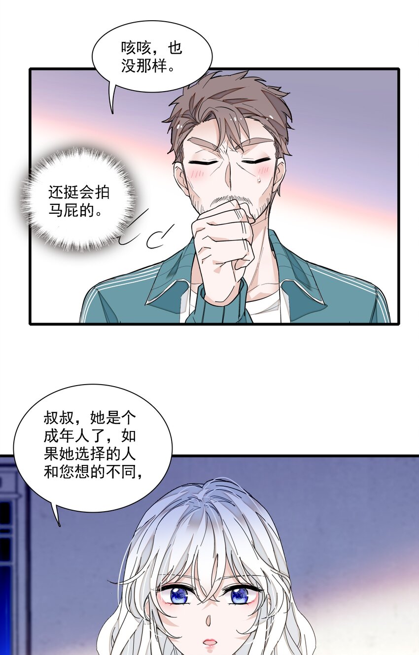 《龙凤翻转》060 背后的人 第18页