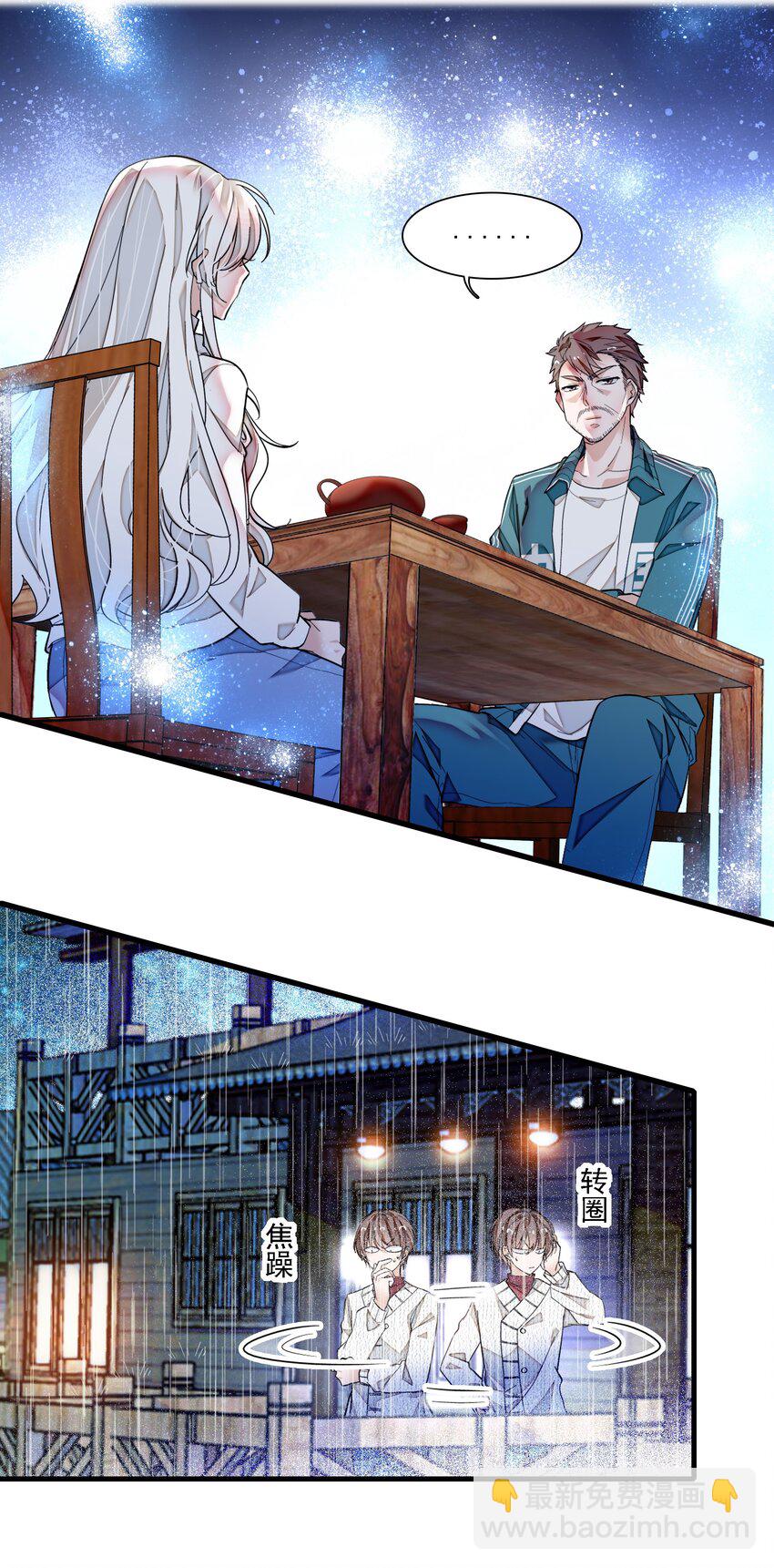 《龙凤翻转》060 背后的人 第20页