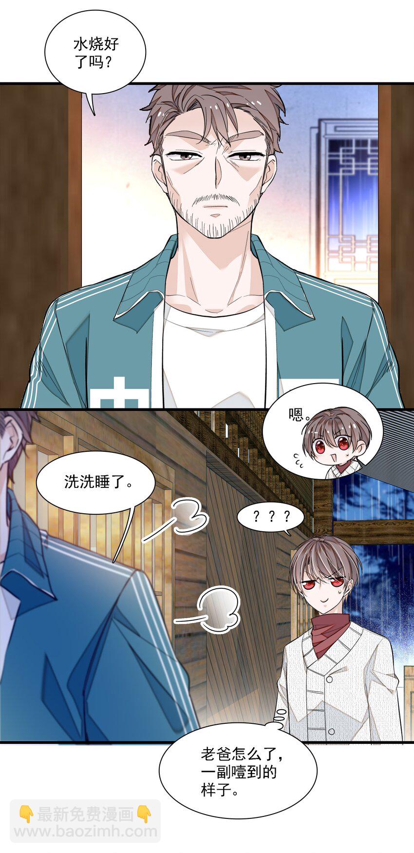 《龙凤翻转》060 背后的人 第22页