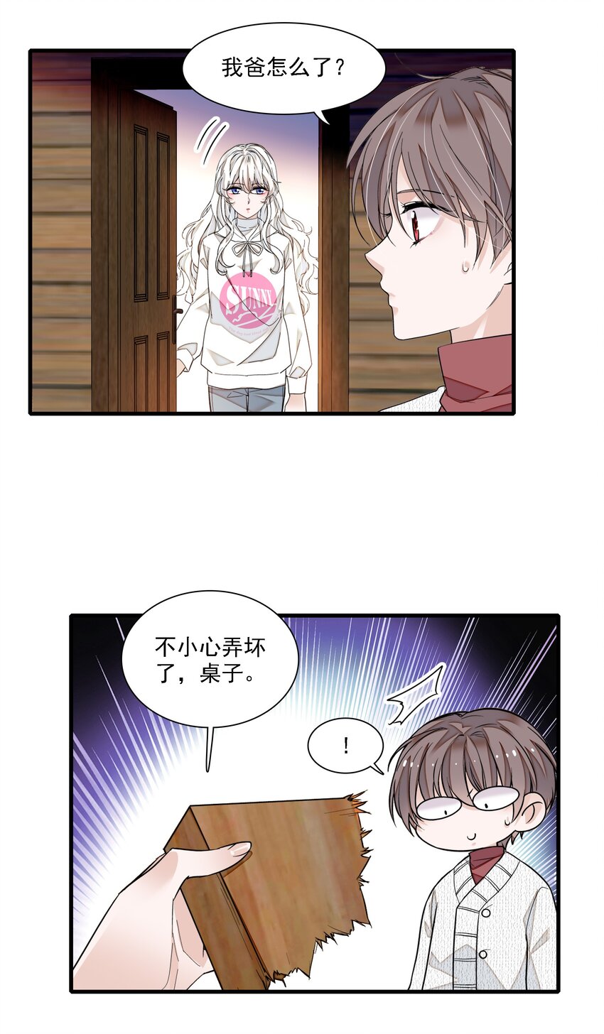 《龙凤翻转》060 背后的人 第23页