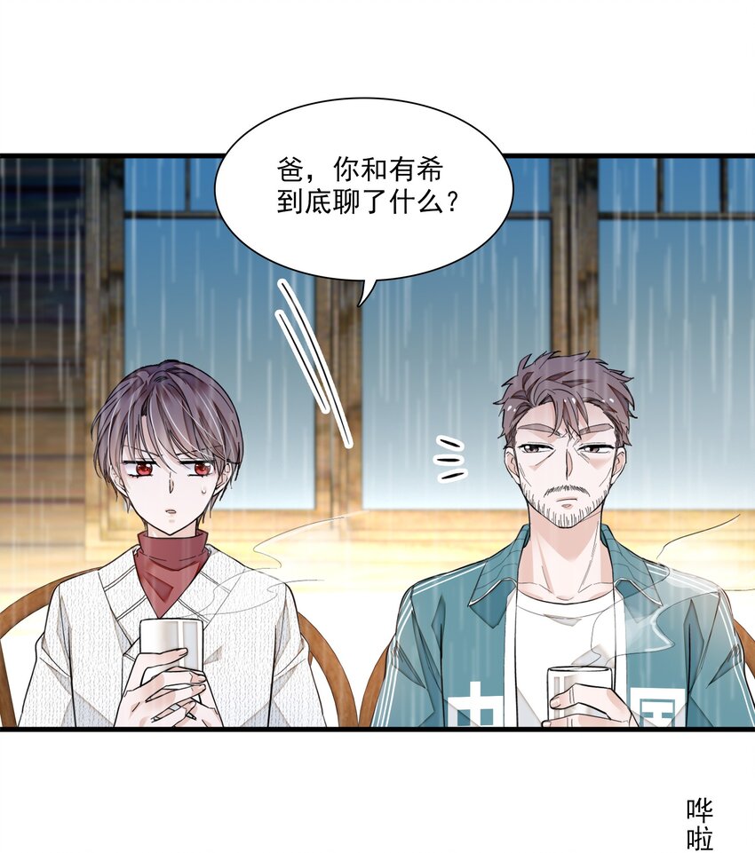 《龙凤翻转》060 背后的人 第27页