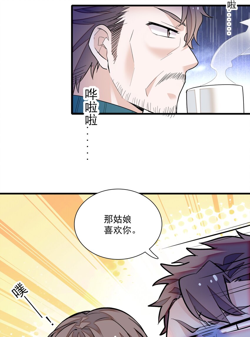 《龙凤翻转》060 背后的人 第28页