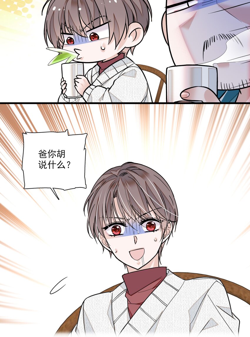 《龙凤翻转》060 背后的人 第29页