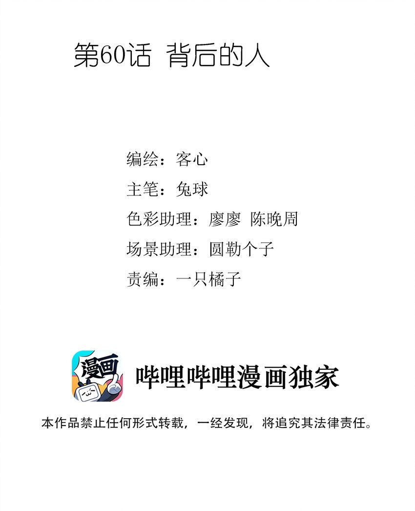 《龙凤翻转》060 背后的人 第2页
