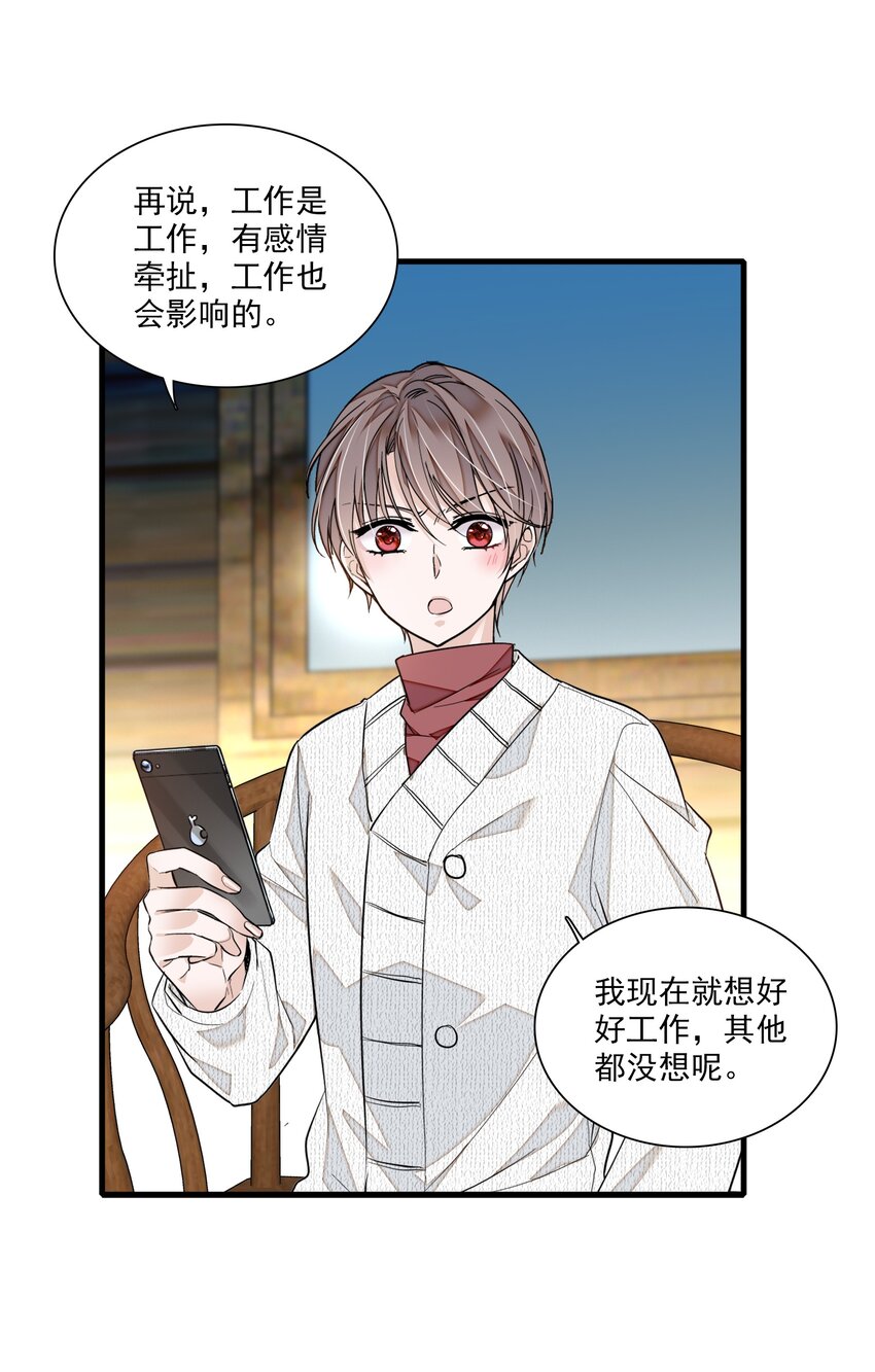 《龙凤翻转》060 背后的人 第32页