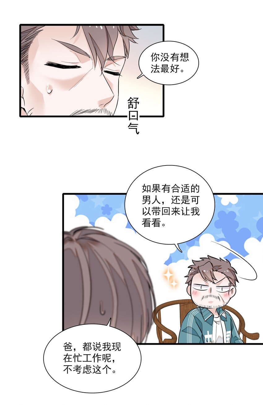 《龙凤翻转》060 背后的人 第33页