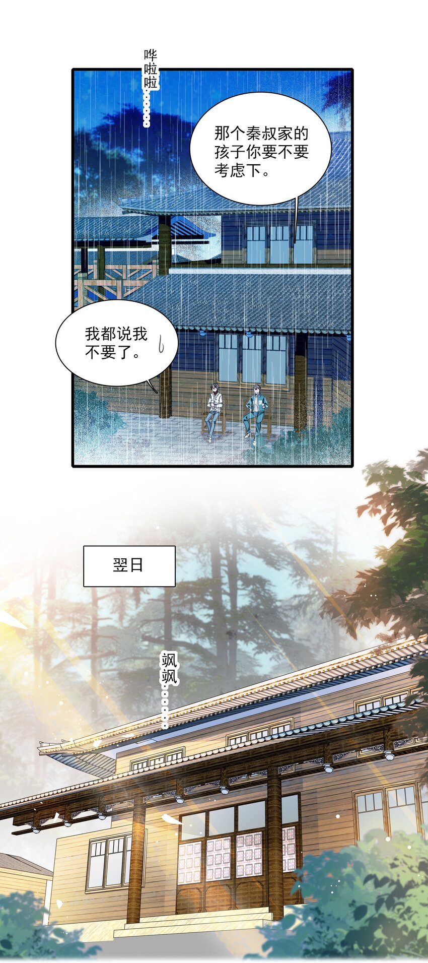 《龙凤翻转》060 背后的人 第35页