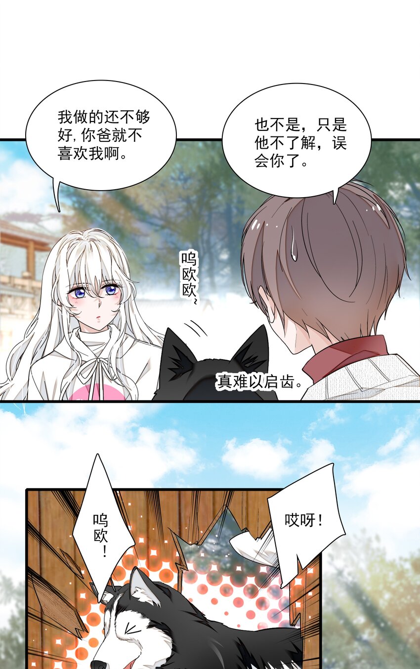 《龙凤翻转》060 背后的人 第40页
