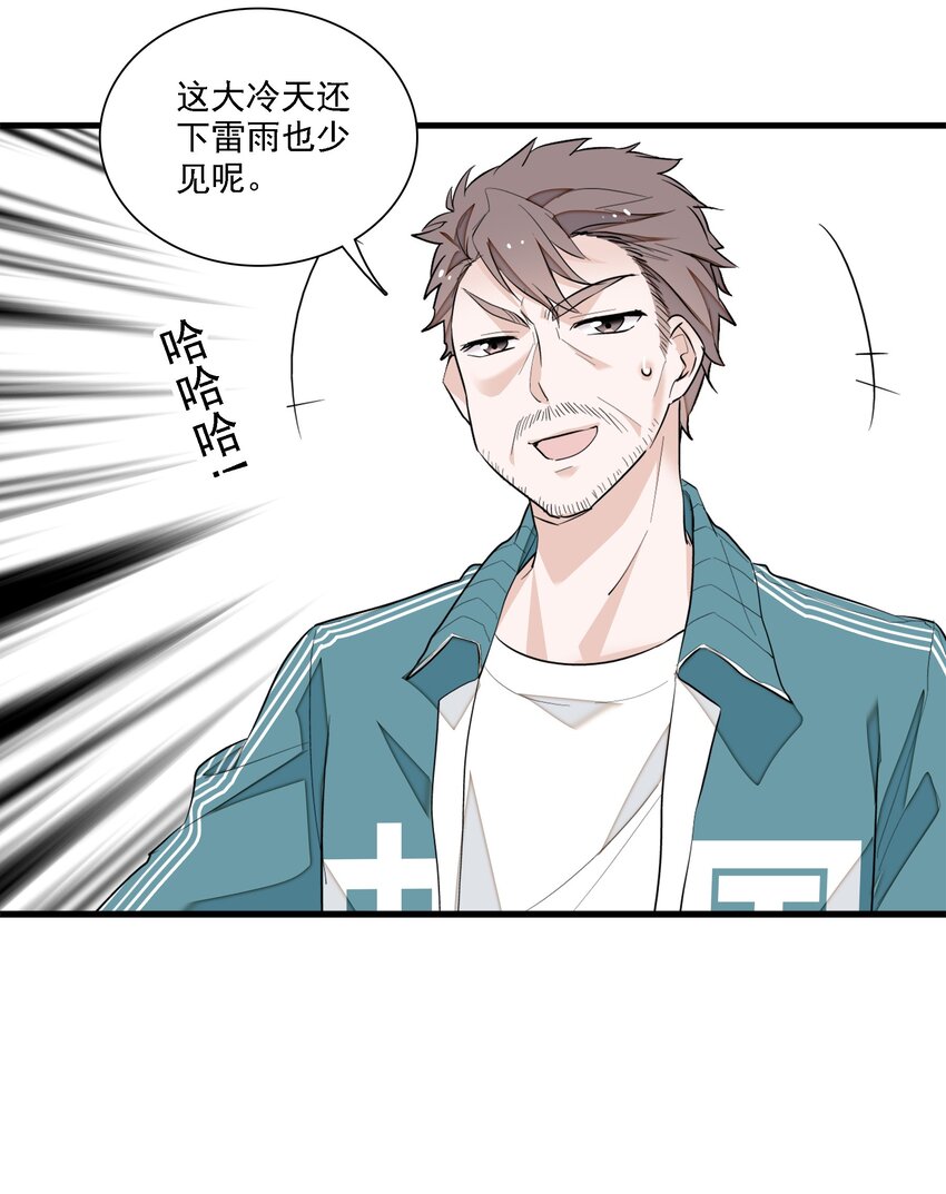 《龙凤翻转》060 背后的人 第6页
