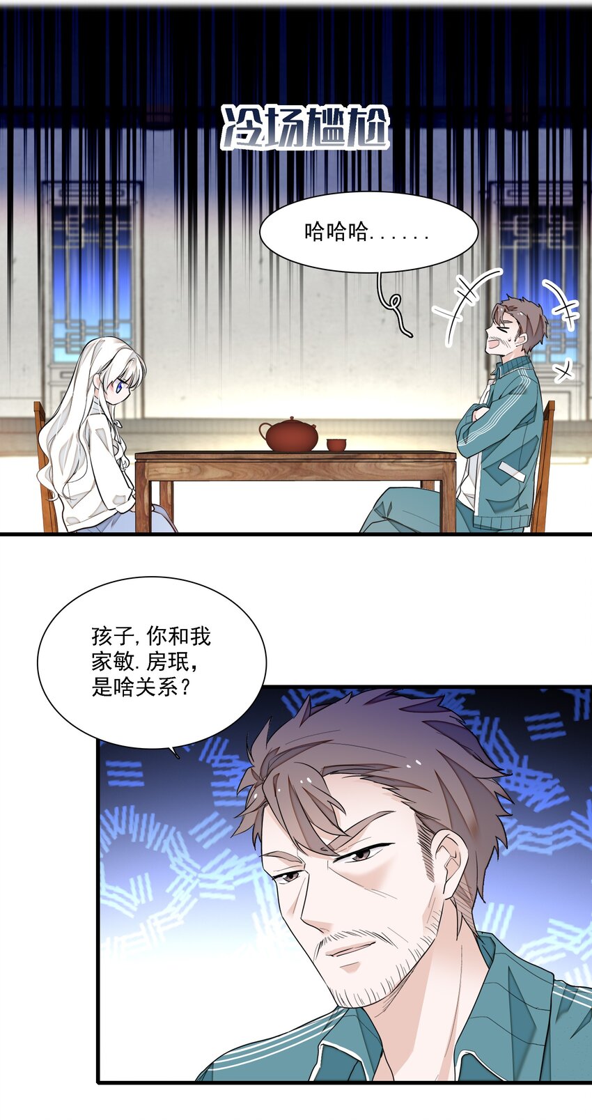 《龙凤翻转》060 背后的人 第7页