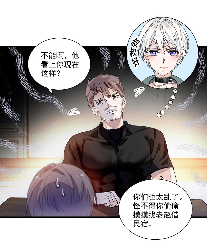 《龙凤翻转》058 老父亲的怀疑人生 第11页