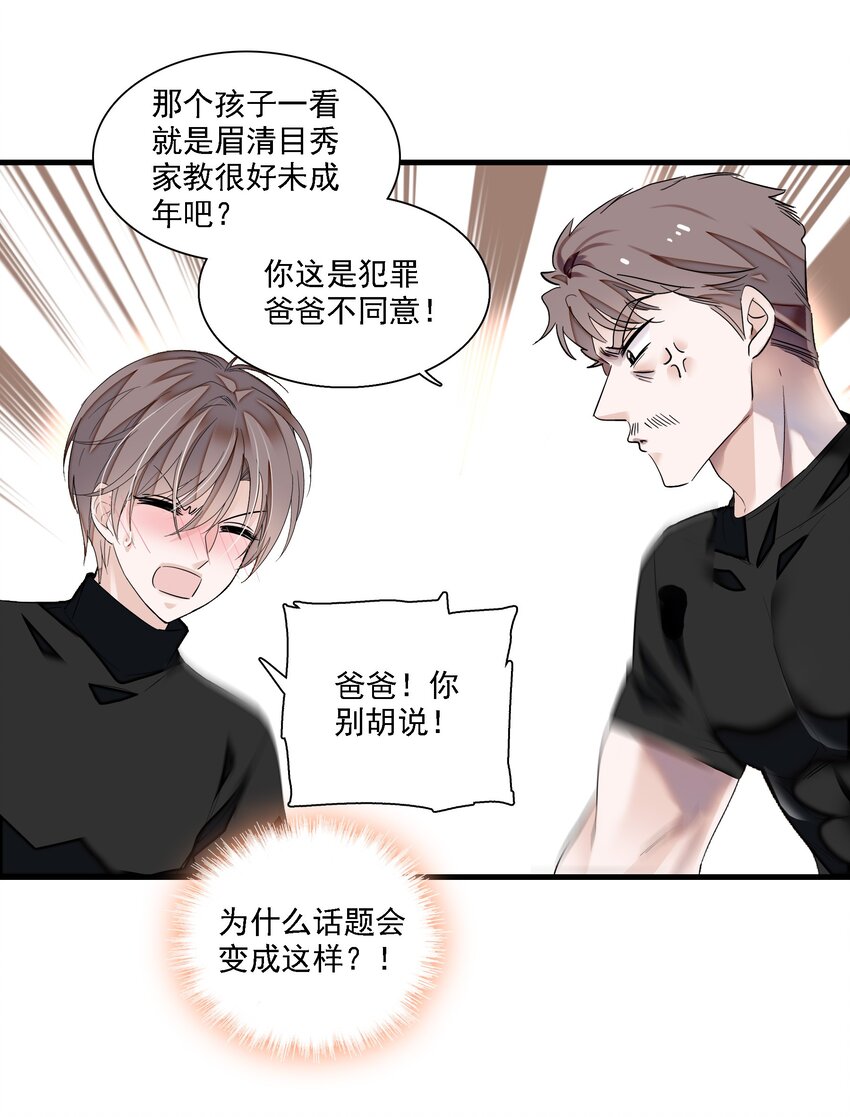《龙凤翻转》058 老父亲的怀疑人生 第12页