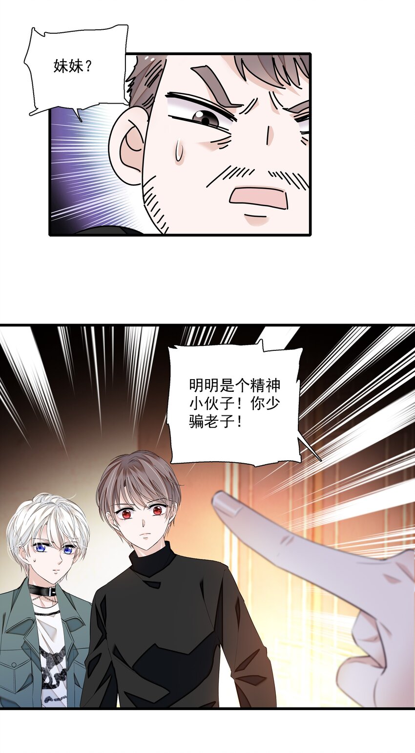 《龙凤翻转》058 老父亲的怀疑人生 第16页