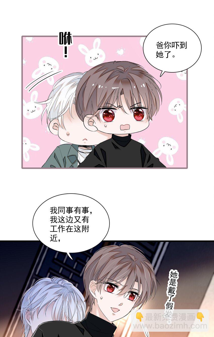 《龙凤翻转》058 老父亲的怀疑人生 第17页