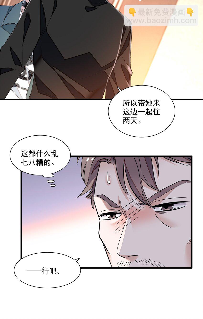 《龙凤翻转》058 老父亲的怀疑人生 第18页