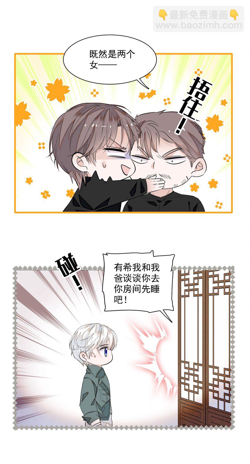 《龙凤翻转》058 老父亲的怀疑人生 第19页