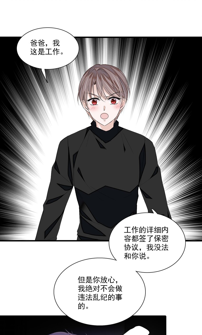 《龙凤翻转》058 老父亲的怀疑人生 第20页