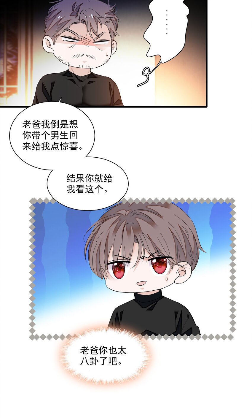 《龙凤翻转》058 老父亲的怀疑人生 第21页
