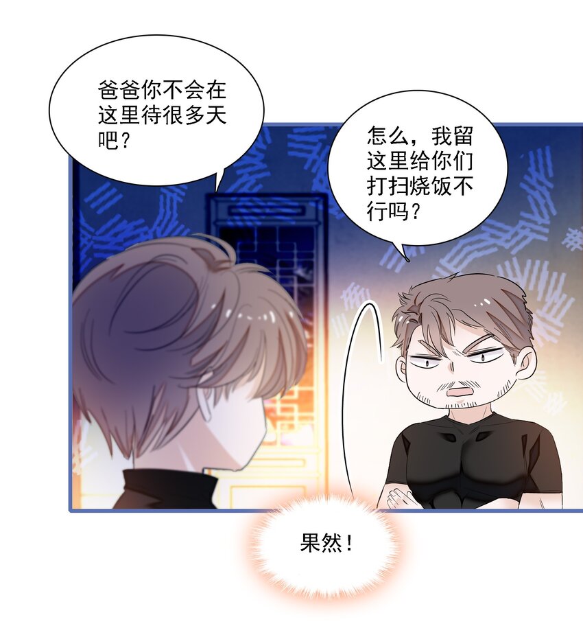 《龙凤翻转》058 老父亲的怀疑人生 第22页