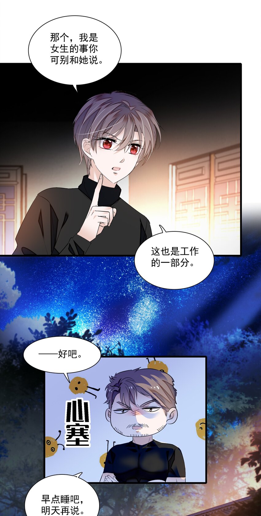 《龙凤翻转》058 老父亲的怀疑人生 第23页