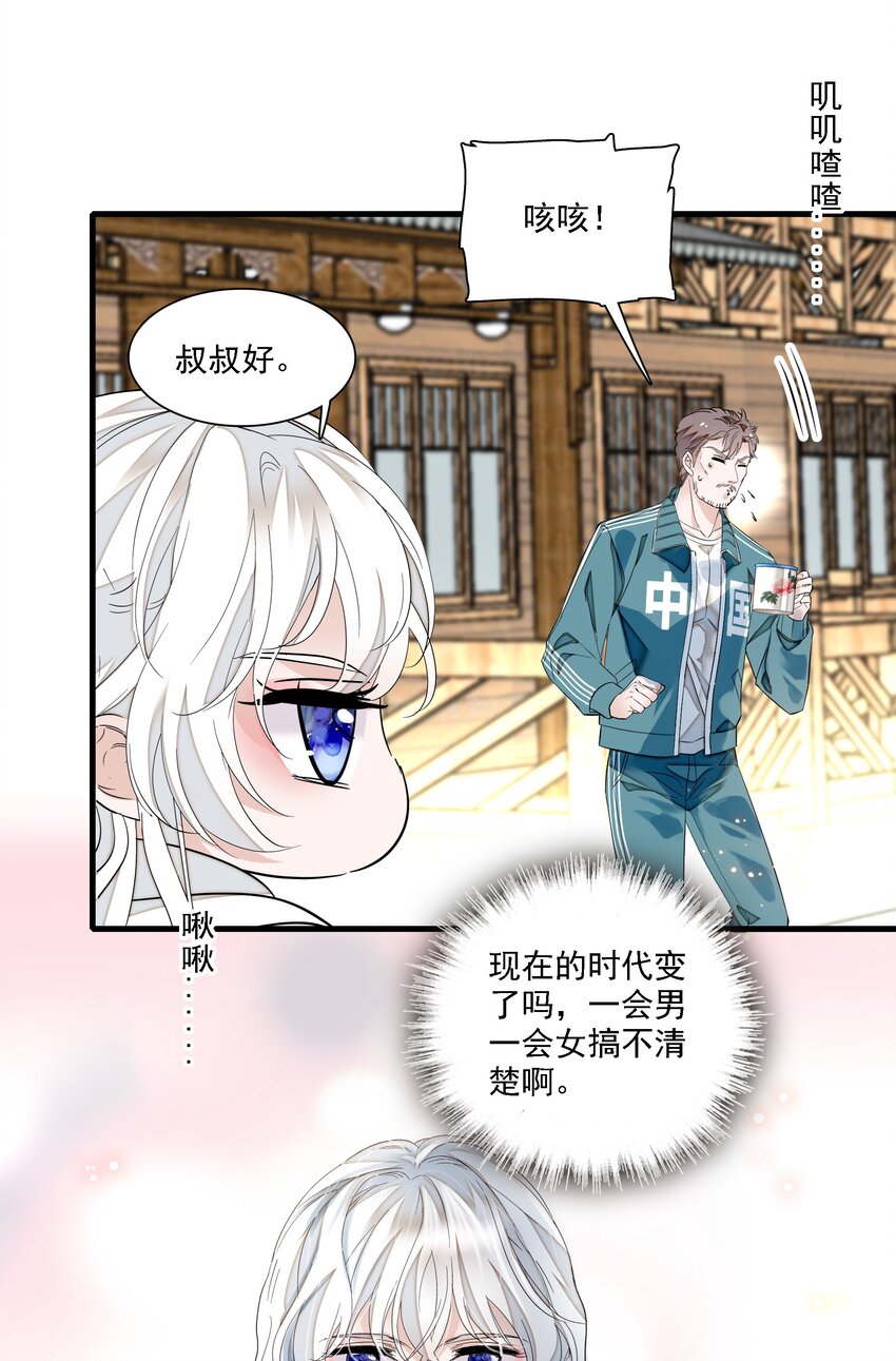 《龙凤翻转》058 老父亲的怀疑人生 第26页