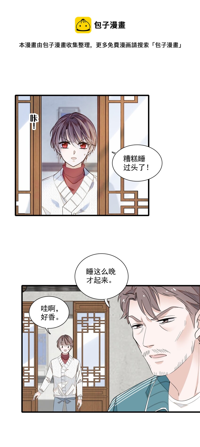 《龙凤翻转》058 老父亲的怀疑人生 第31页