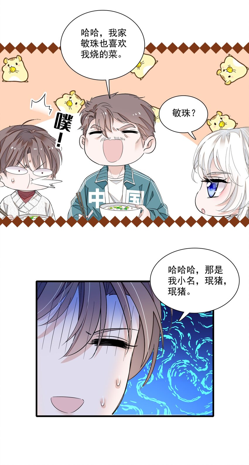 《龙凤翻转》058 老父亲的怀疑人生 第37页