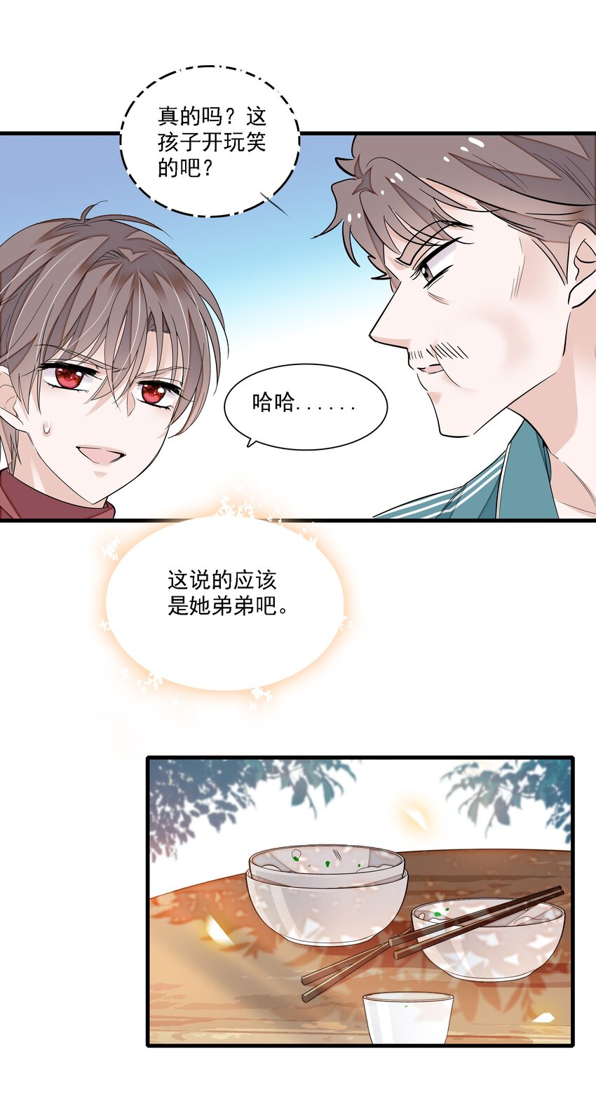 《龙凤翻转》058 老父亲的怀疑人生 第40页