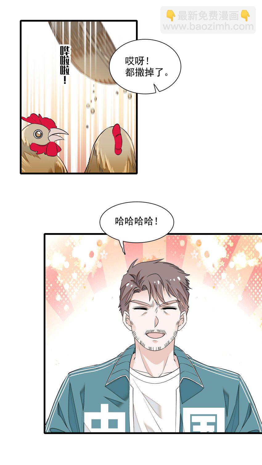 《龙凤翻转》058 老父亲的怀疑人生 第44页