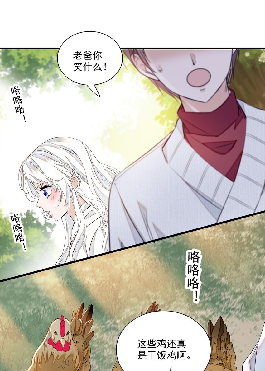 《龙凤翻转》058 老父亲的怀疑人生 第45页