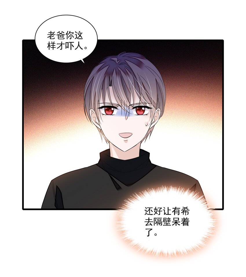 《龙凤翻转》058 老父亲的怀疑人生 第4页