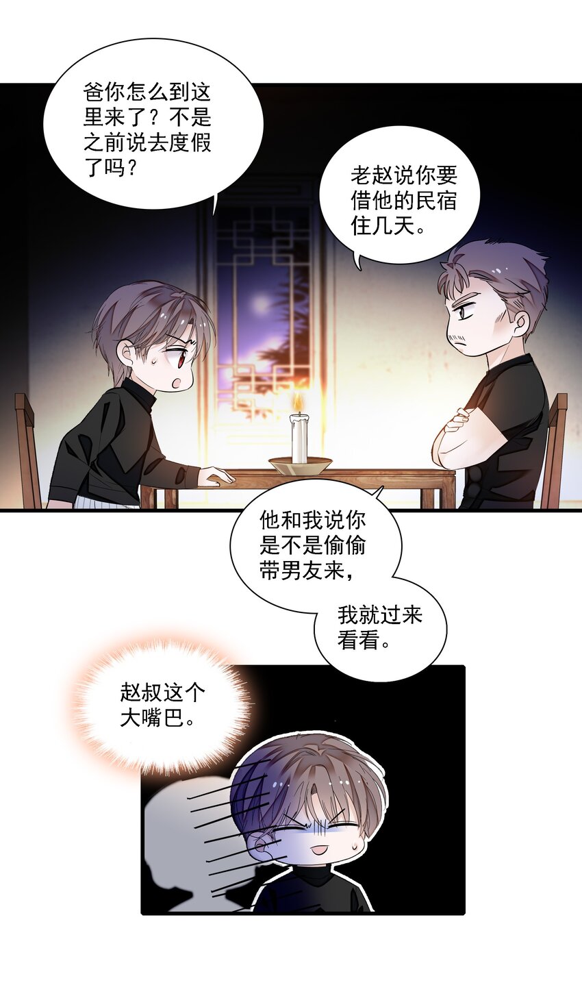 《龙凤翻转》058 老父亲的怀疑人生 第5页