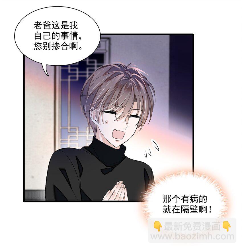 《龙凤翻转》058 老父亲的怀疑人生 第9页