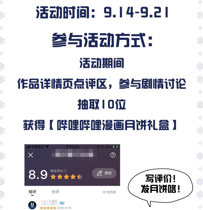 《龙凤翻转》中秋活动 送月饼啦 第2页