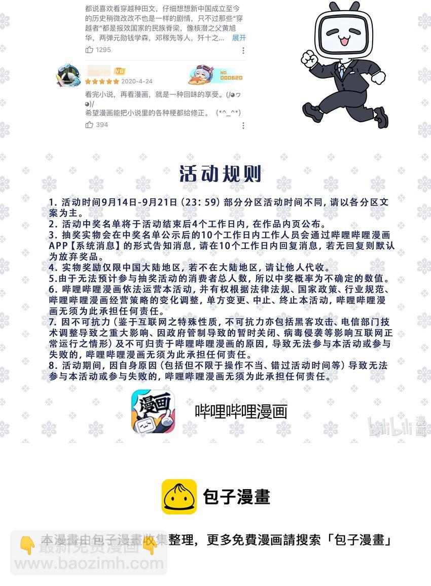 《龙凤翻转》中秋活动 送月饼啦 第3页