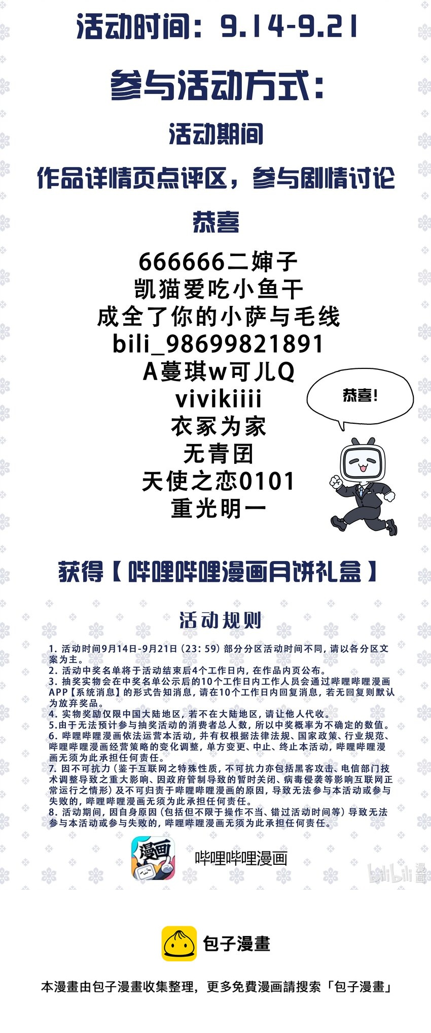 《龙凤翻转》开奖 来掐月饼 第2页