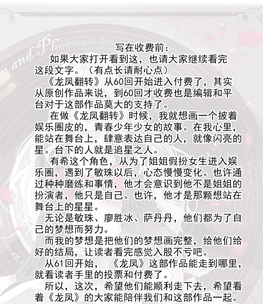 《龙凤翻转》公告 福利活动 第10页