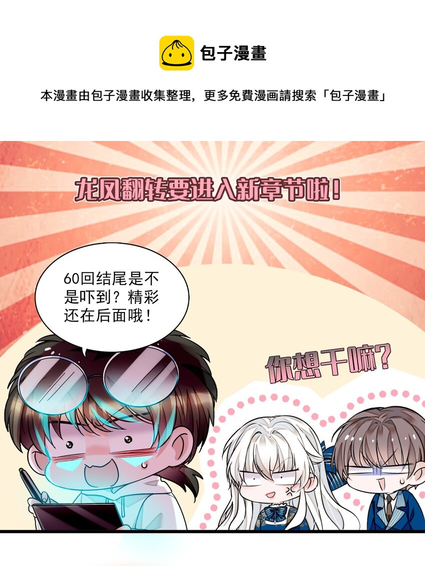 《龙凤翻转》公告 福利活动 第1页
