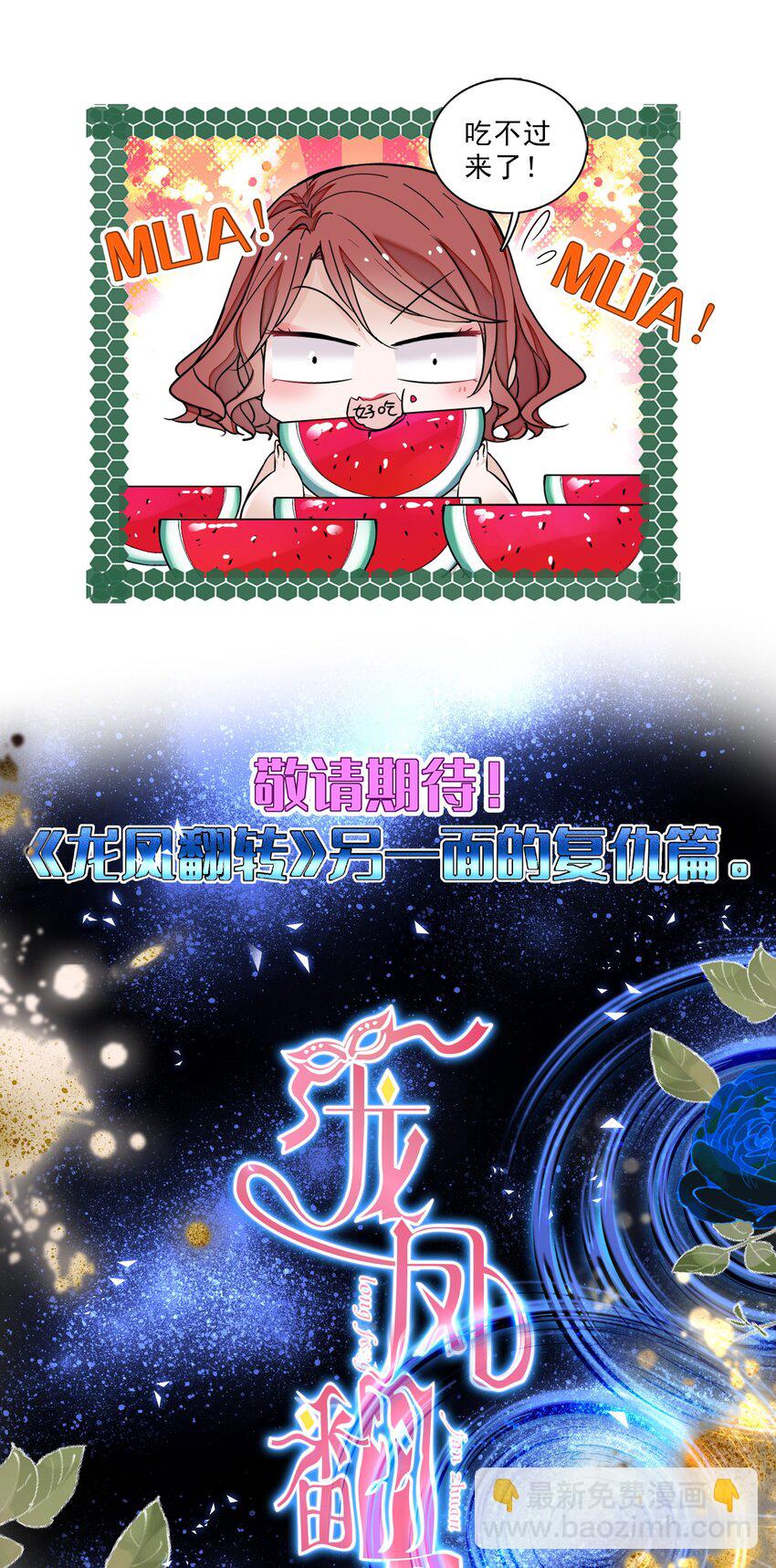 《龙凤翻转》公告 福利活动 第6页