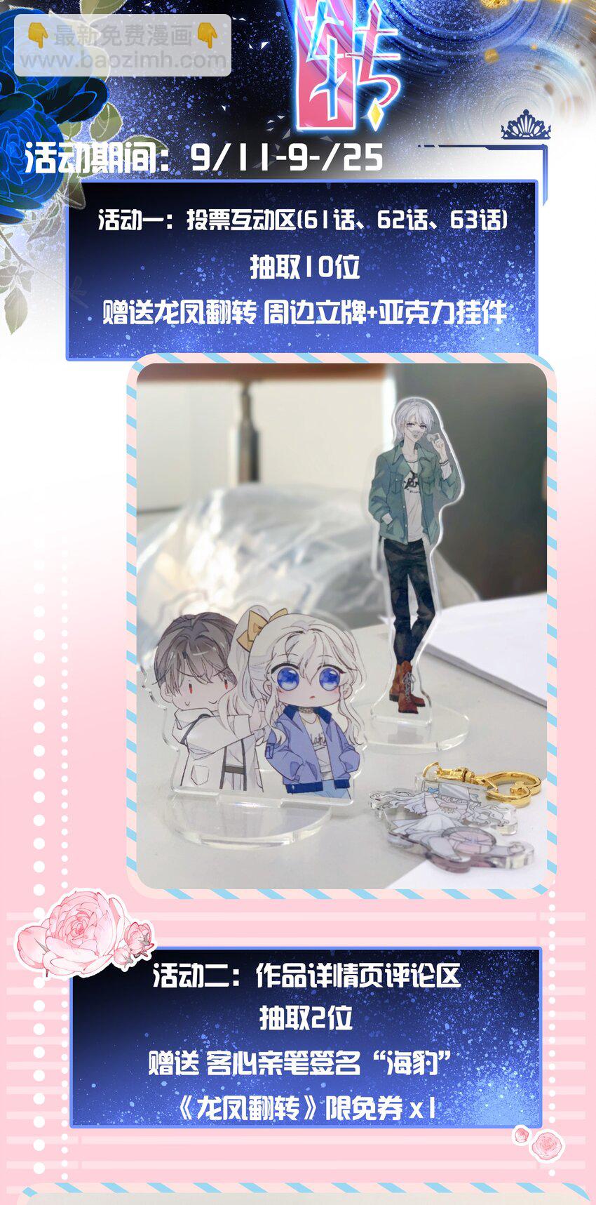 《龙凤翻转》公告 福利活动 第7页
