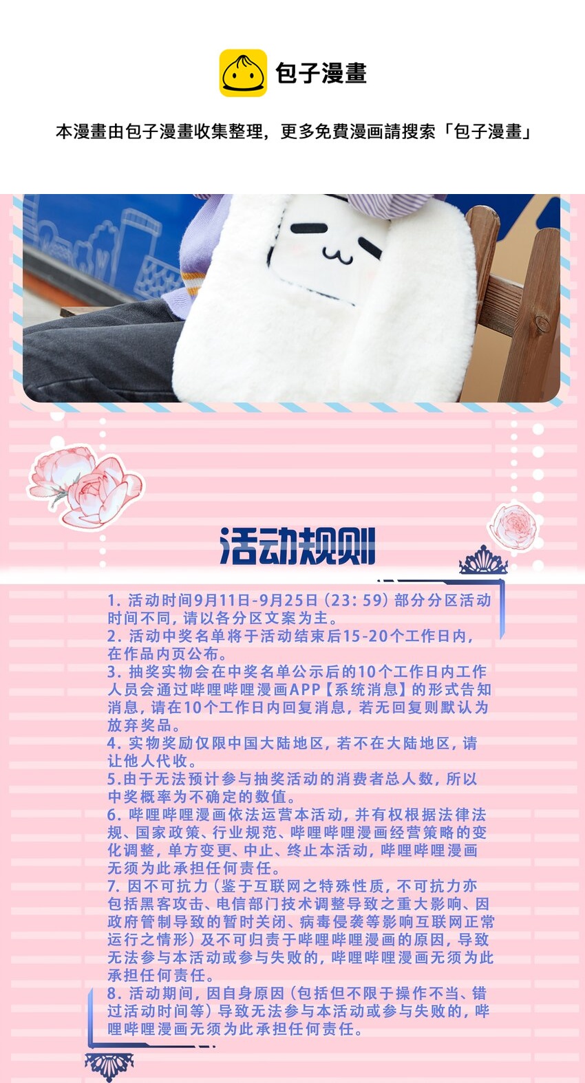 《龙凤翻转》公告 福利活动 第9页