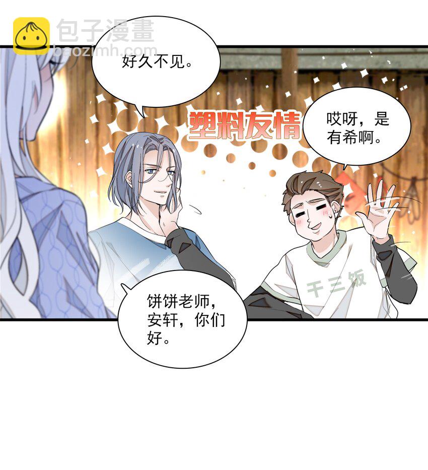 《龙凤翻转》061 突然的访客 第11页