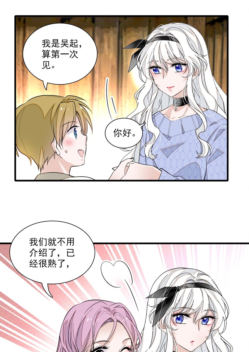 《龙凤翻转》061 突然的访客 第12页