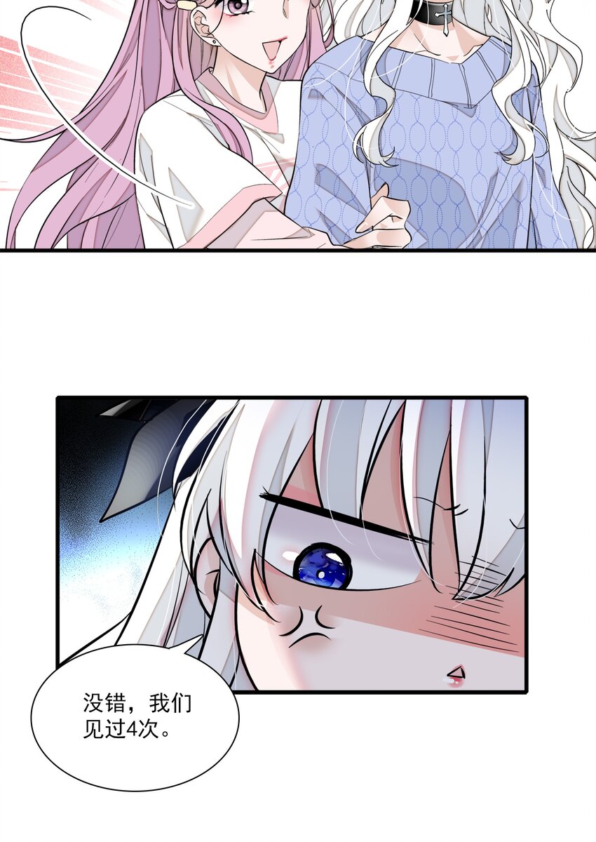 《龙凤翻转》061 突然的访客 第13页